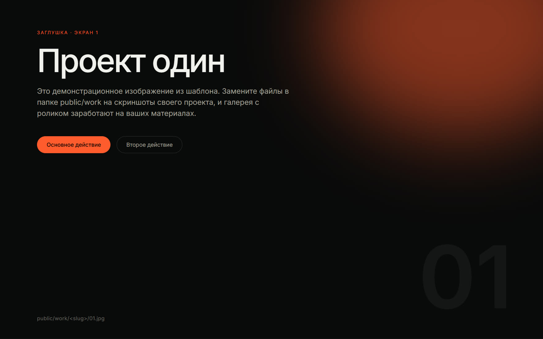 Первый экран